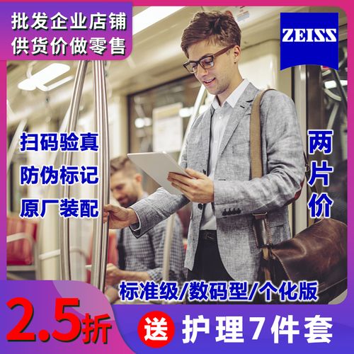 德國蔡司zeiss數碼型個化版變色鉑金膜防藍光抗疲勞近視眼鏡片